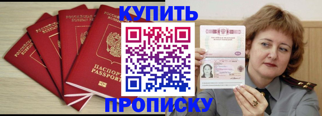 прописка регистрация в Благодарном